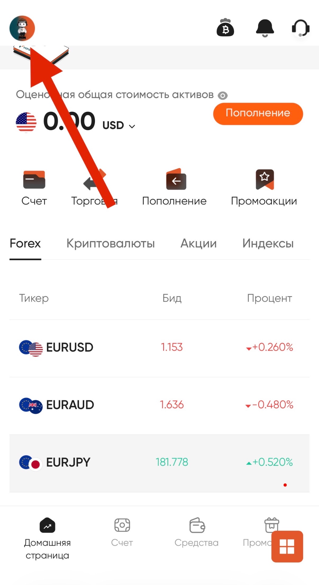 Главный экран Vantage — открыть меню профиля