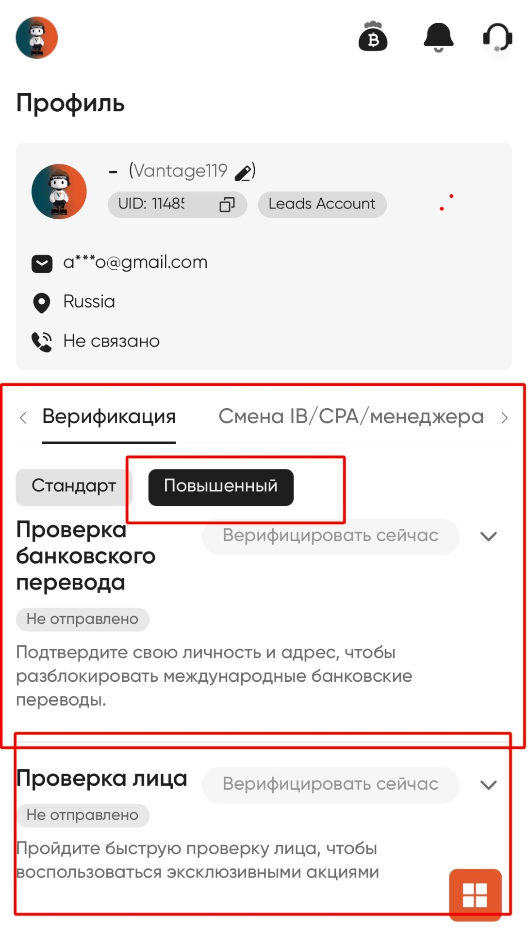 Повышенная верификация профиля Vantage