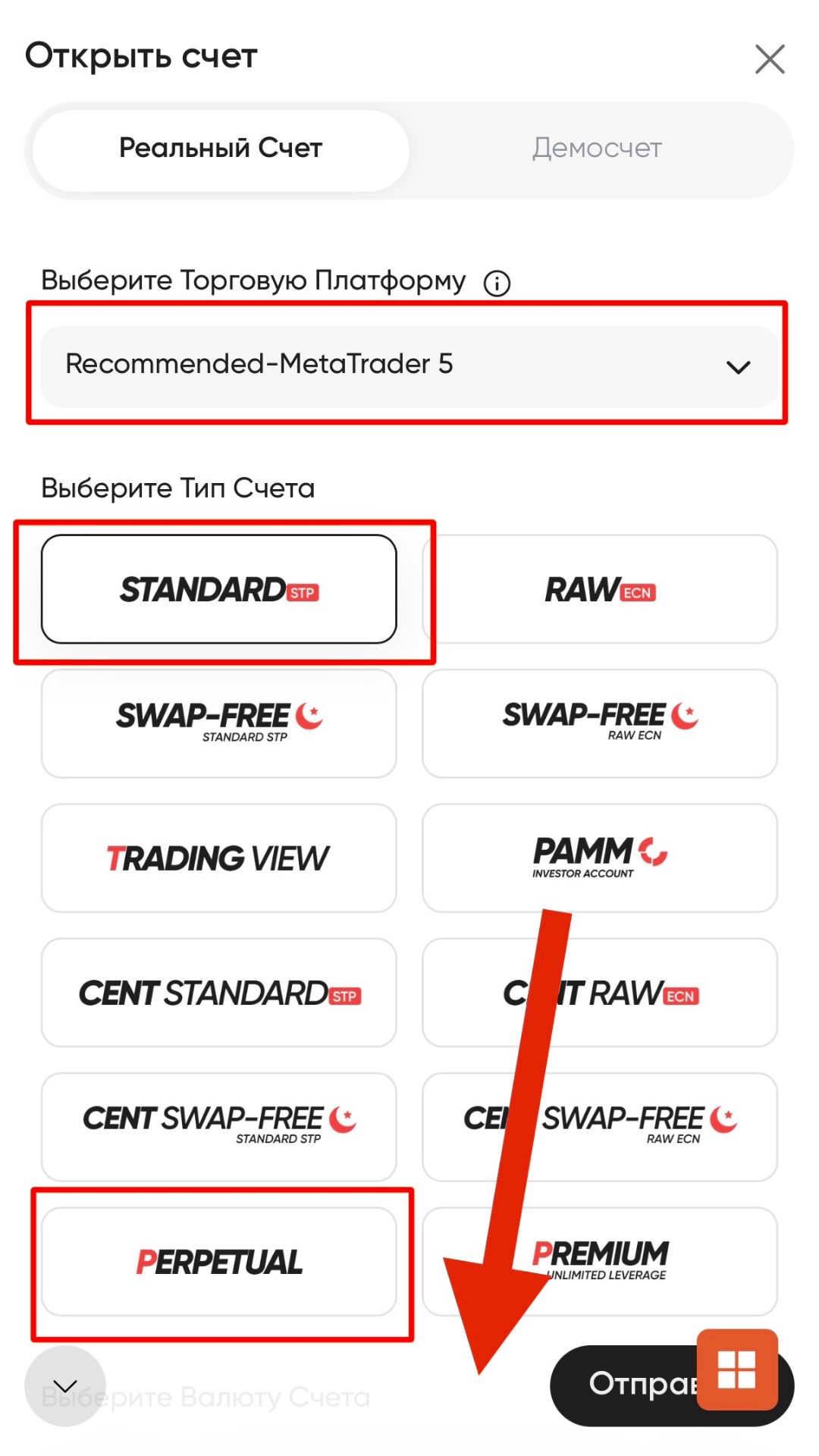 Выбор платформы и типа счёта