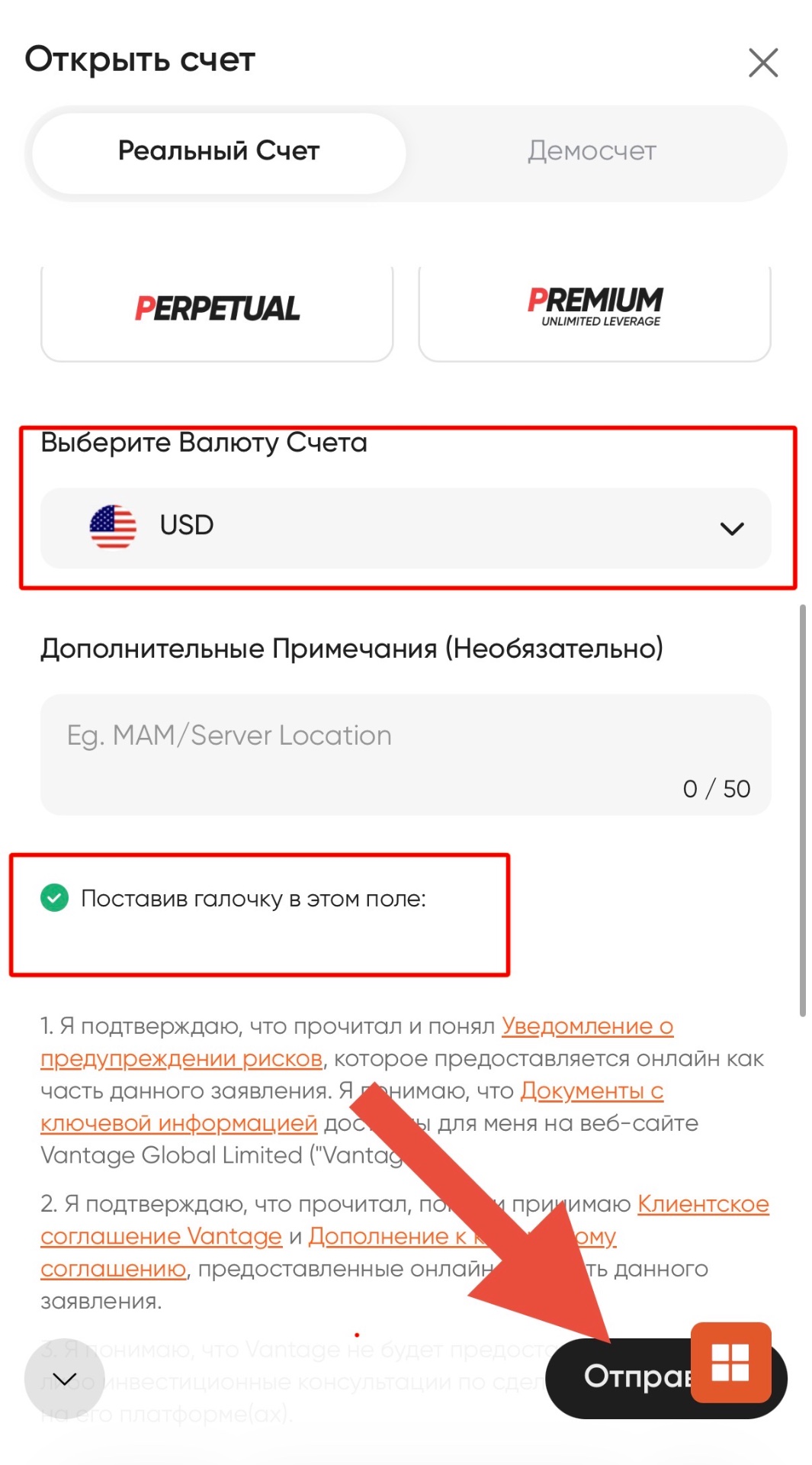 Выбор валюты счёта и подтверждение