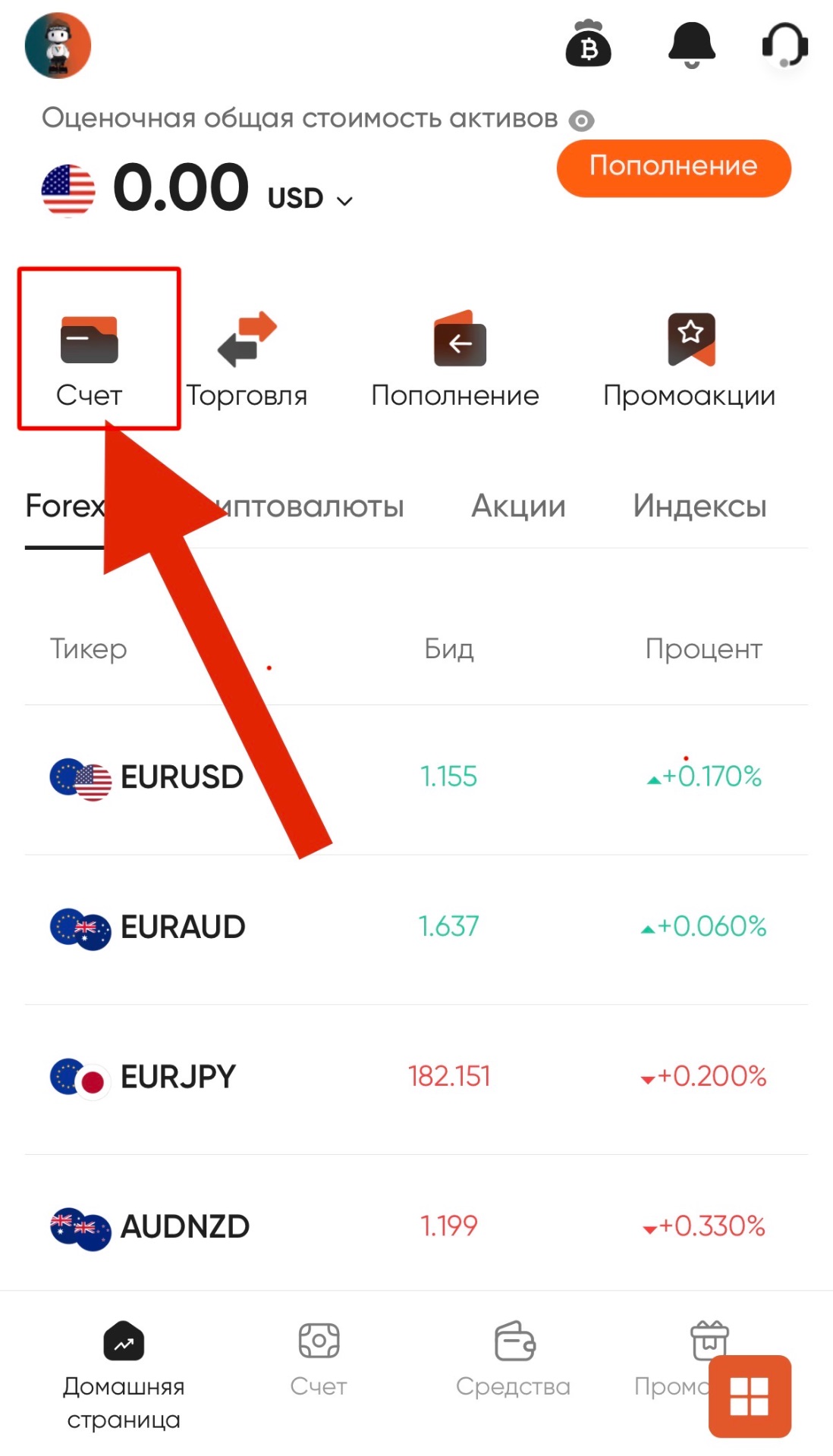 Раздел «Счёт» в приложении Vantage
