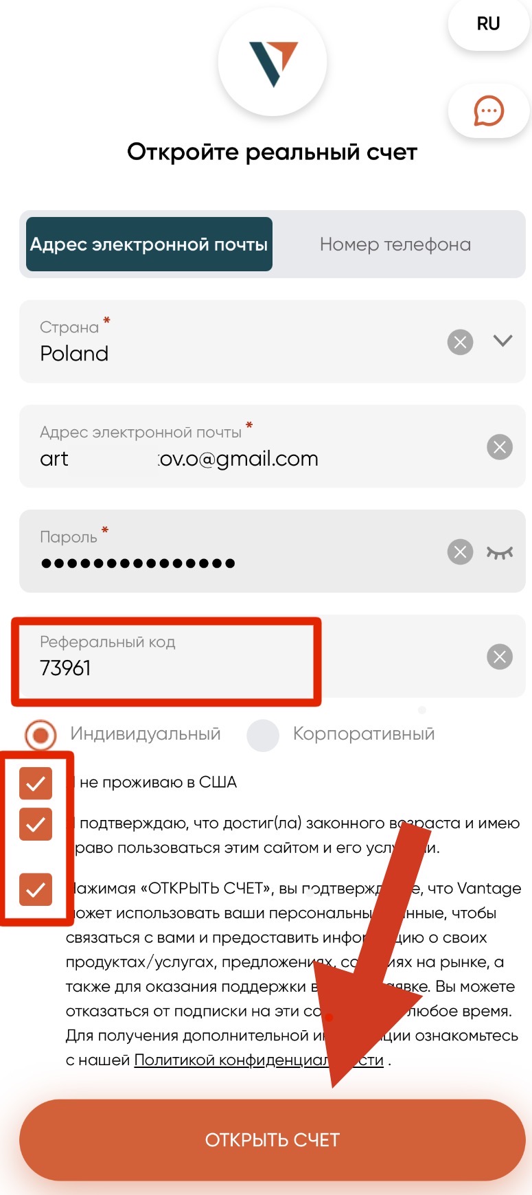 Скриншот формы регистрации Vantage с заполненным реферальным кодом 73961