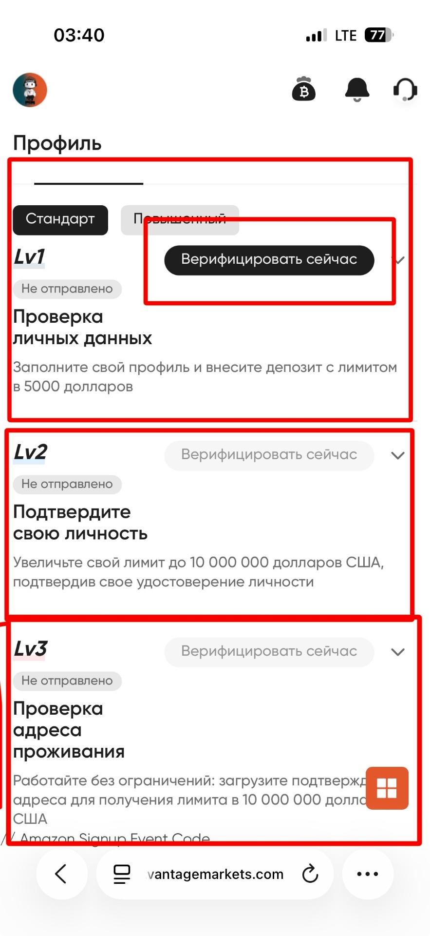 Уровни верификации профиля Vantage